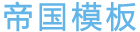 1新鄉(xiāng)市順和過(guò)濾設(shè)備有限公司 Xinxiang Shunhe Filter Equipment Co
